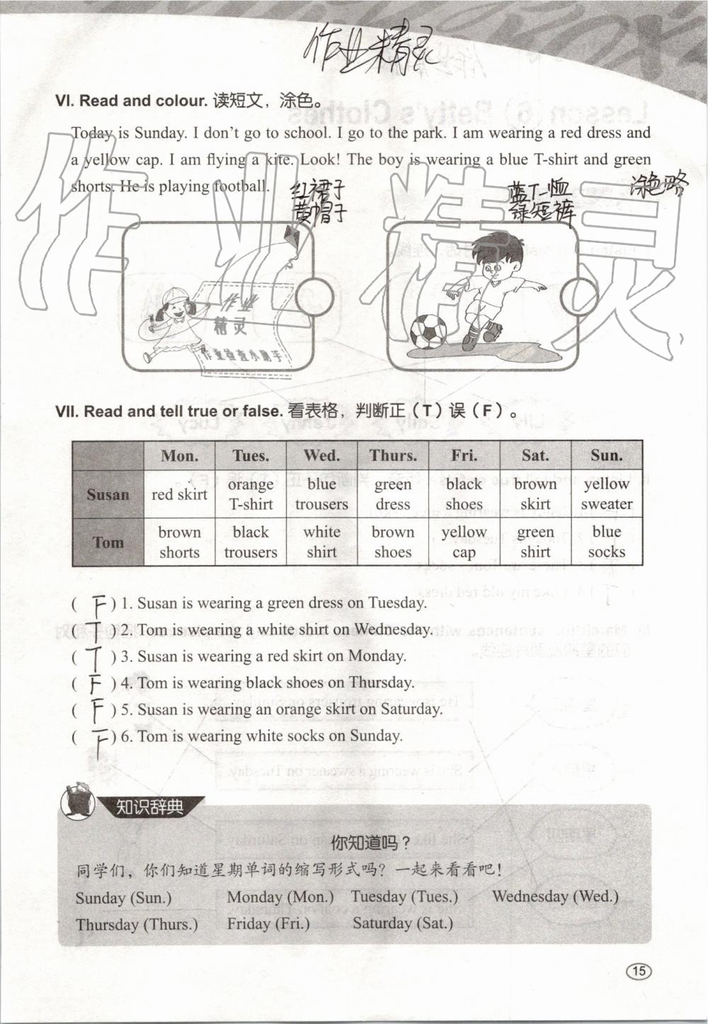 2019年基本功训练四年级英语上册冀教版三起 第15页