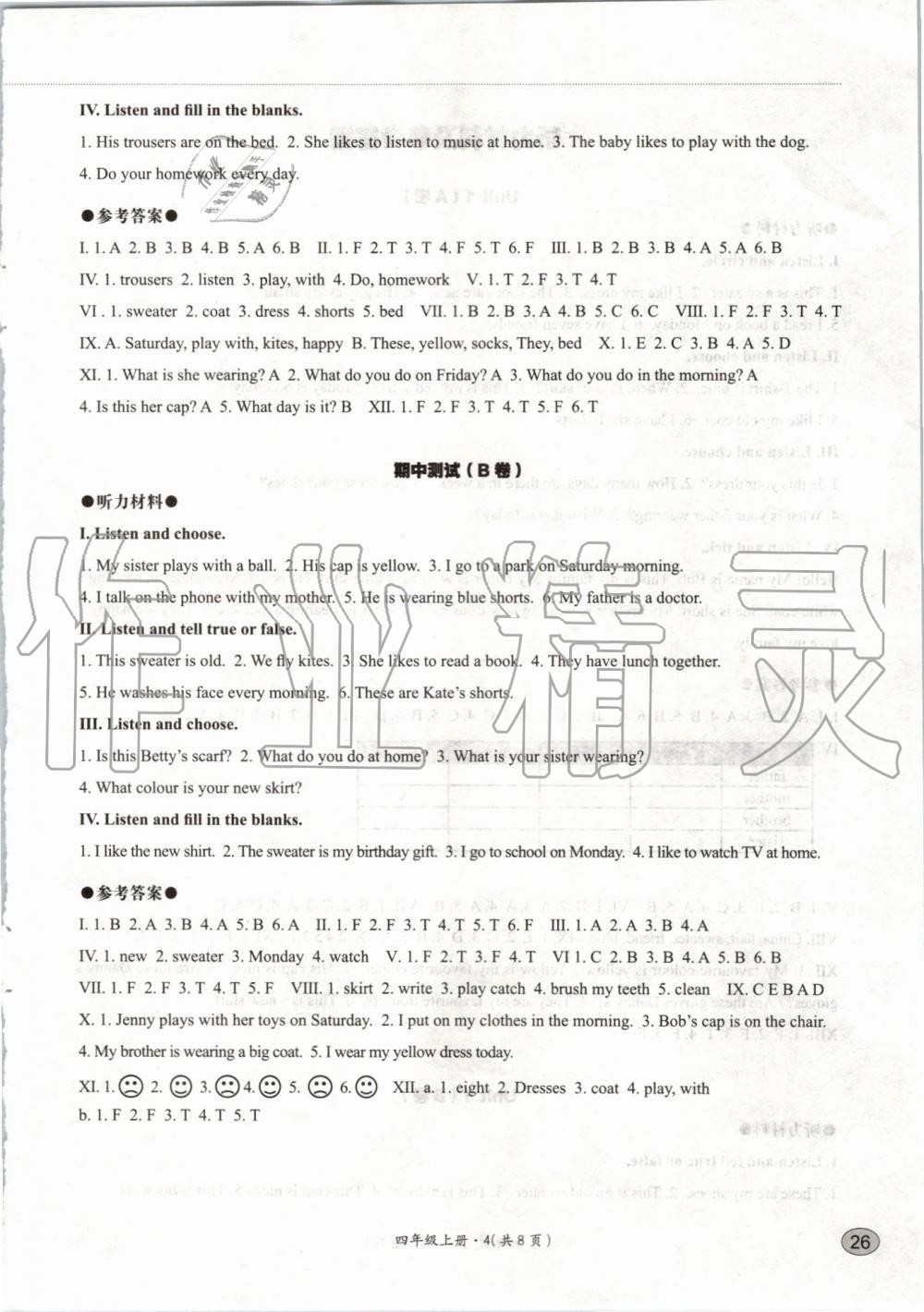 2019年基本功训练四年级英语上册冀教版三起 第148页