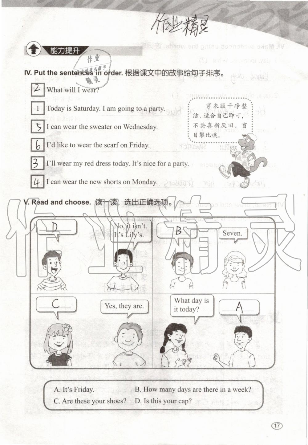 2019年基本功训练四年级英语上册冀教版三起 第17页