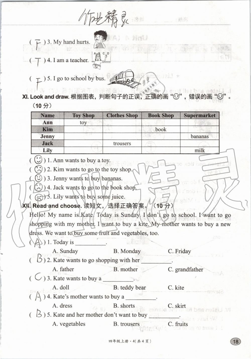 2019年基本功训练四年级英语上册冀教版三起 第132页