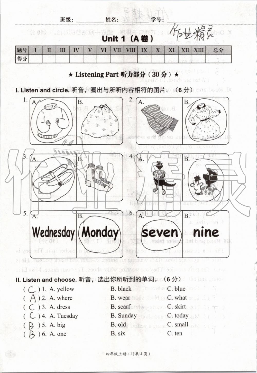 2019年基本功训练四年级英语上册冀教版三起 第97页