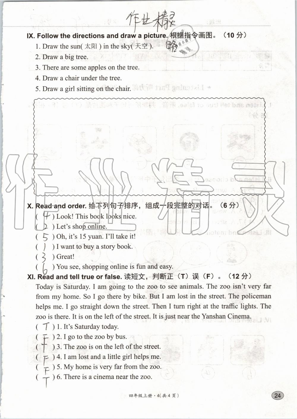 2019年基本功训练四年级英语上册冀教版三起 第144页