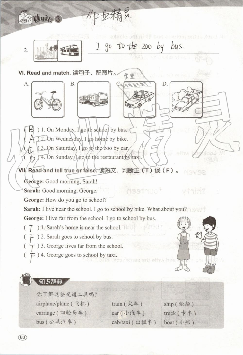 2019年基本功训练四年级英语上册冀教版三起 第60页