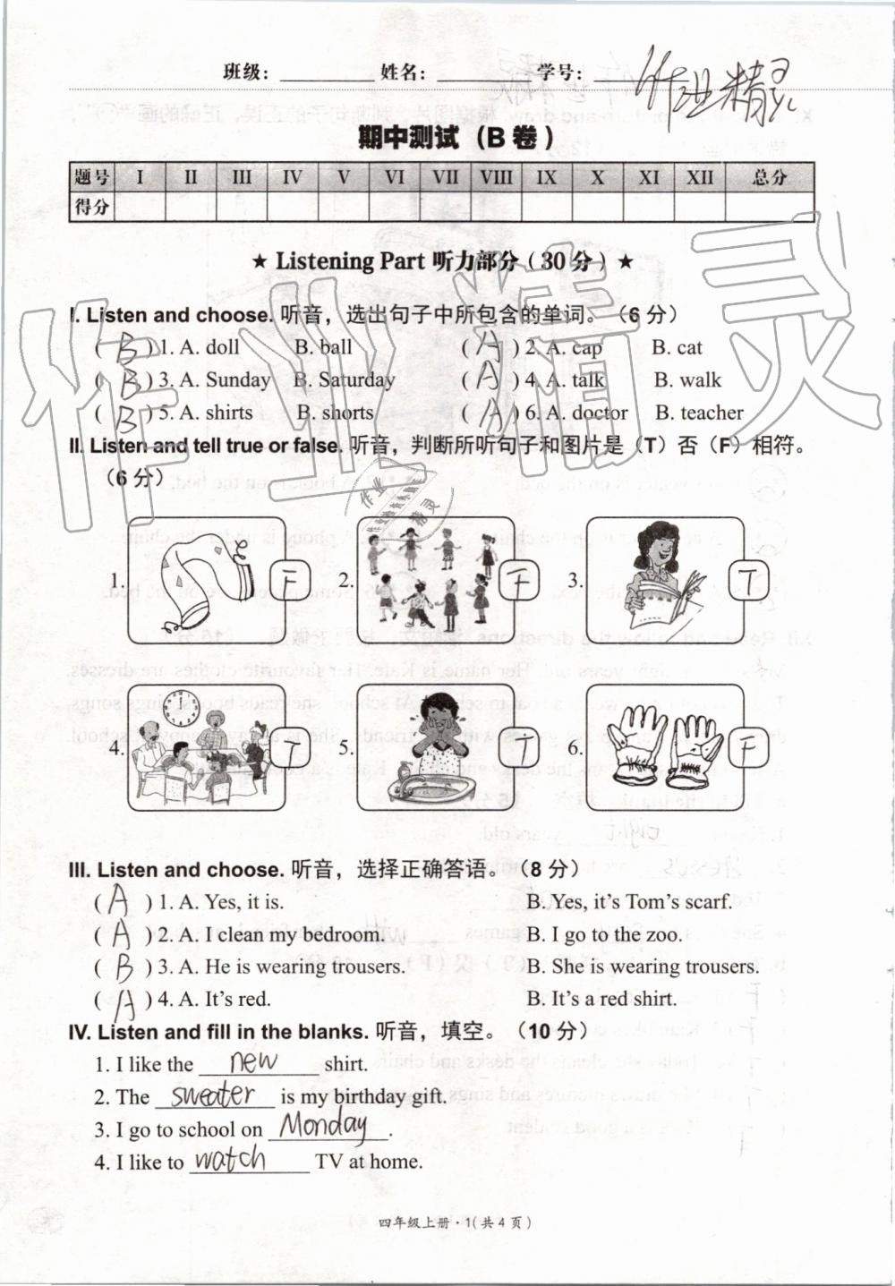 2019年基本功训练四年级英语上册冀教版三起 第117页