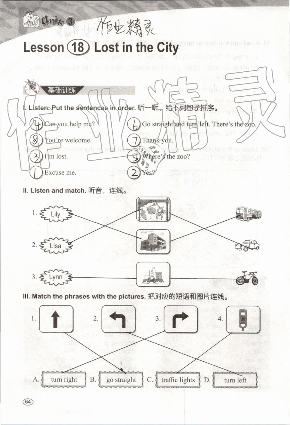 2019年基本功训练四年级英语上册冀教版三起 第64页