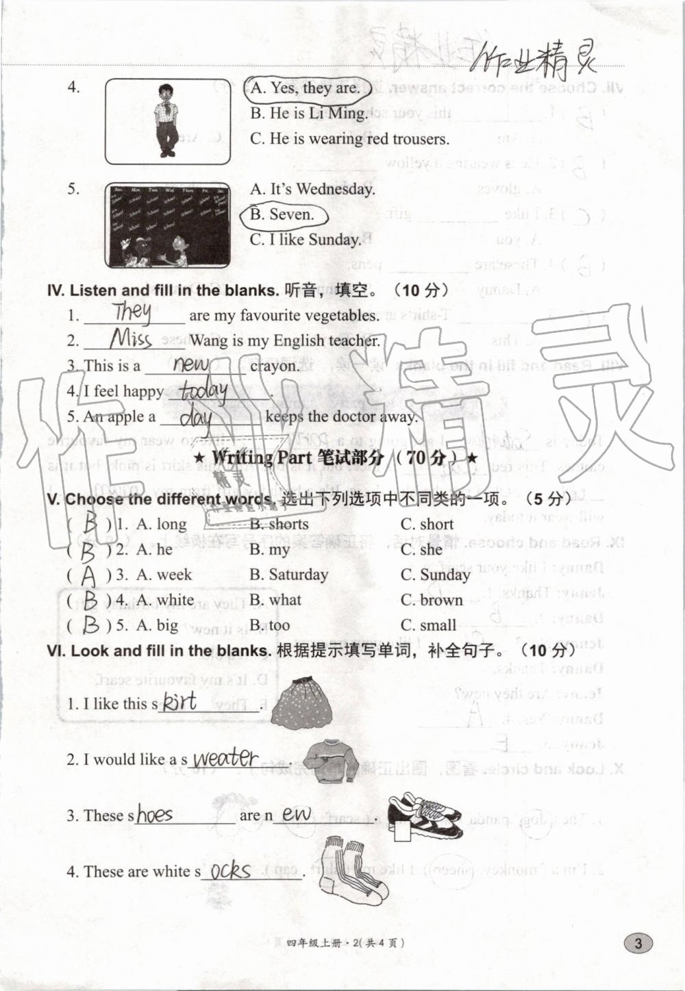 2019年基本功训练四年级英语上册冀教版三起 第102页