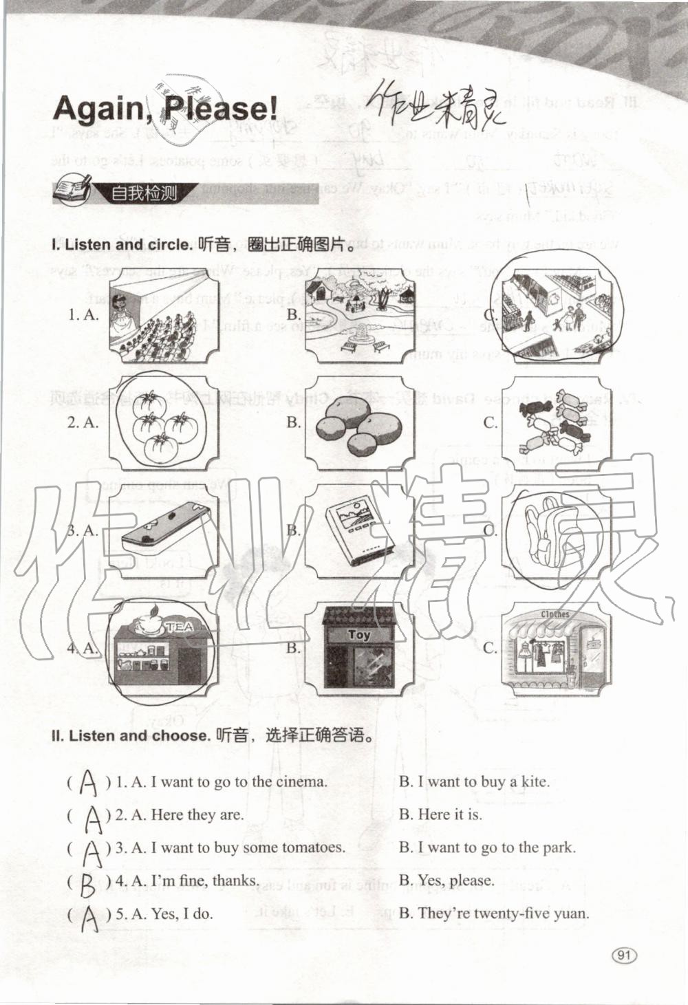 2019年基本功训练四年级英语上册冀教版三起 第91页