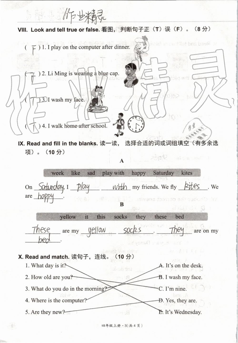 2019年基本功训练四年级英语上册冀教版三起 第115页