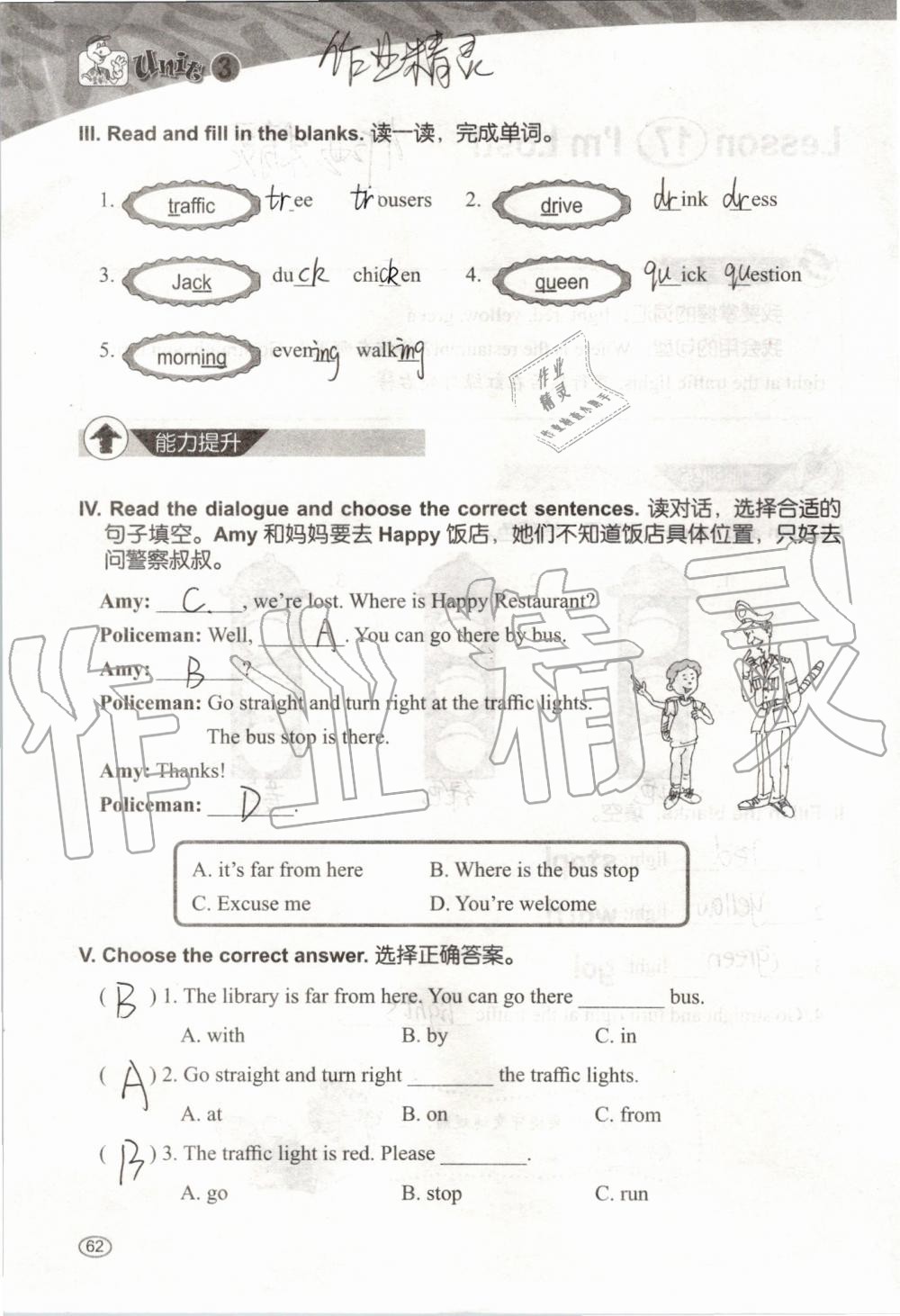 2019年基本功训练四年级英语上册冀教版三起 第62页