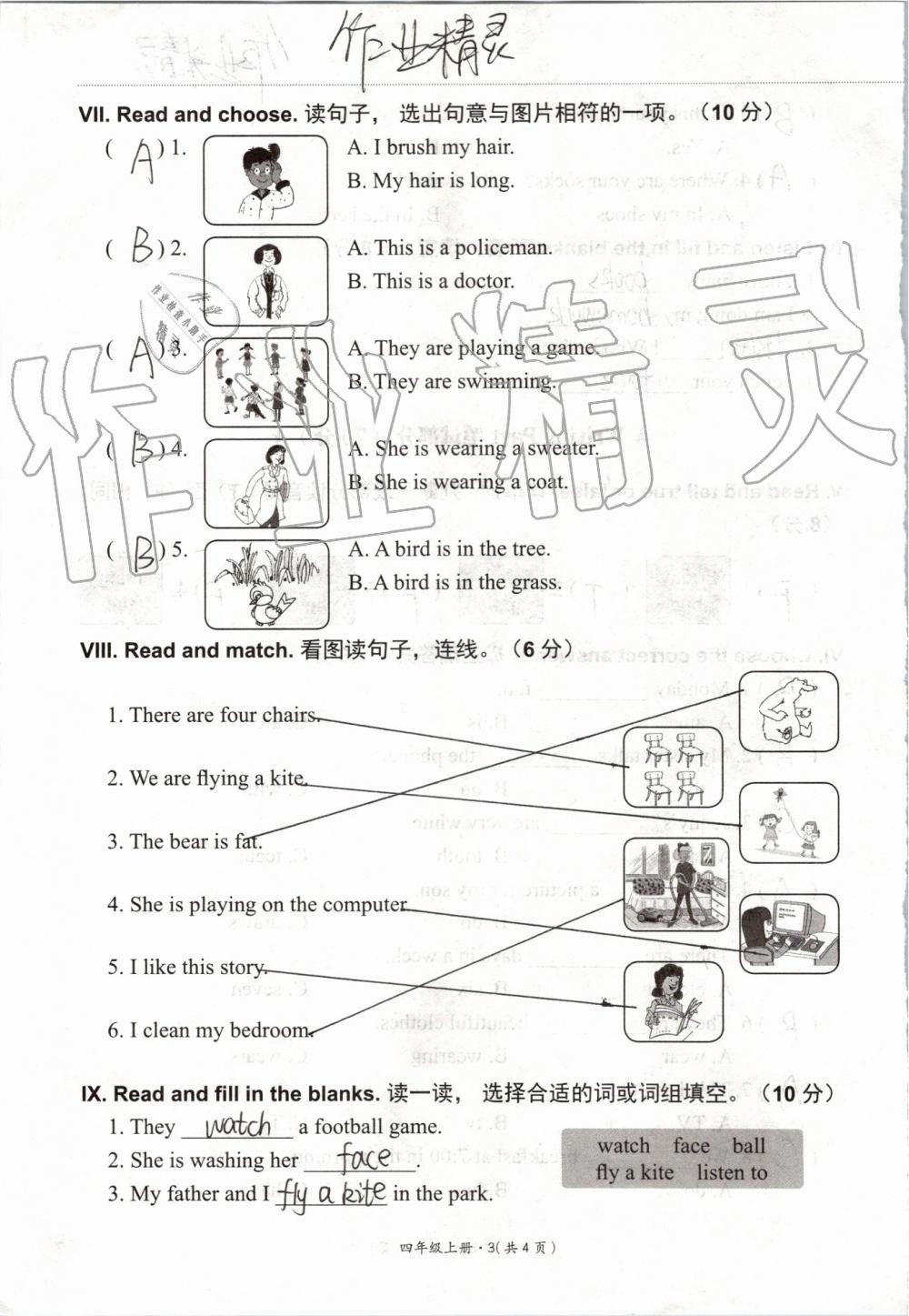 2019年基本功训练四年级英语上册冀教版三起 第111页