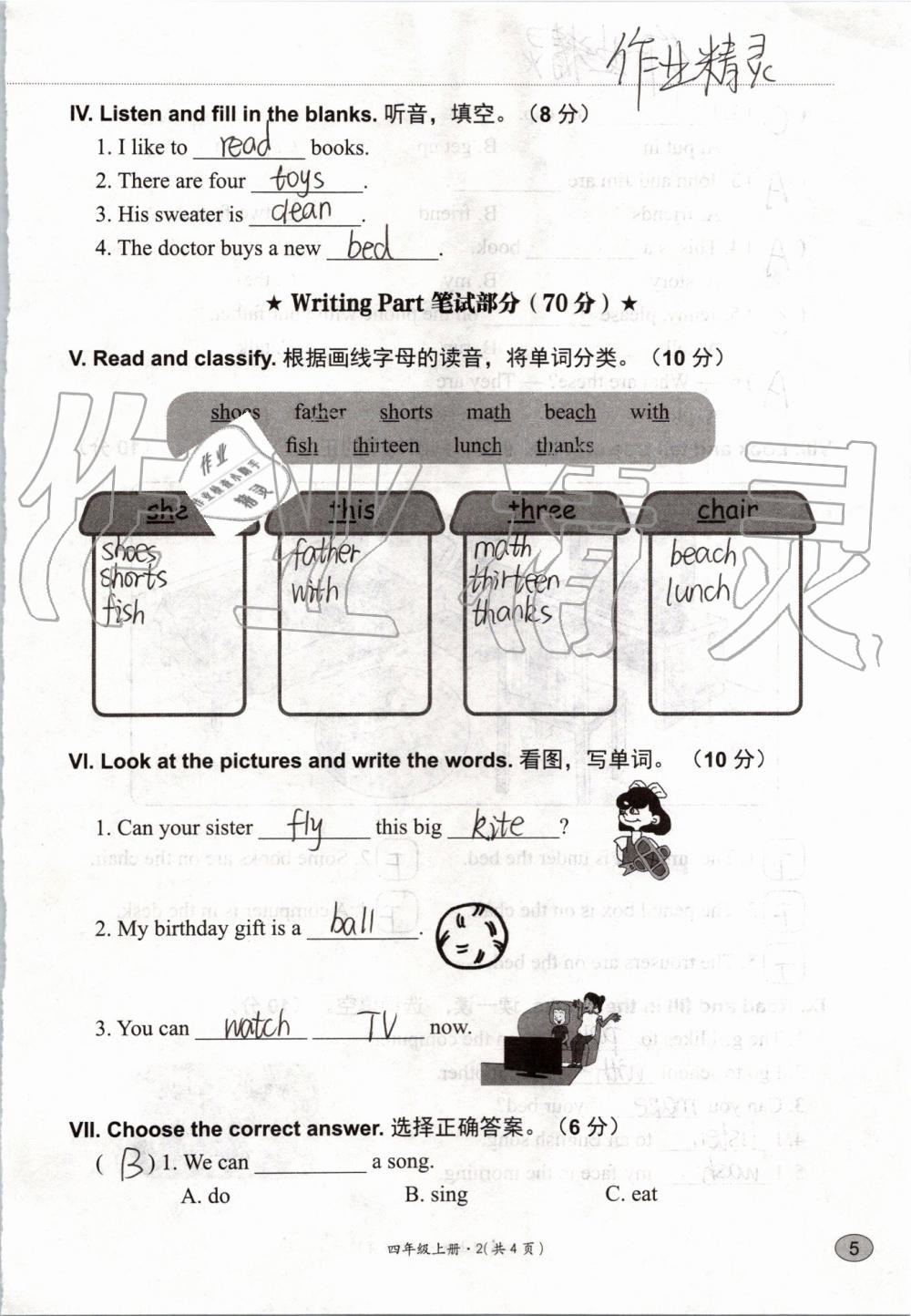 2019年基本功训练四年级英语上册冀教版三起 第106页