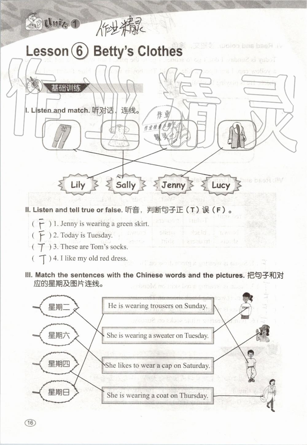 2019年基本功训练四年级英语上册冀教版三起 第16页