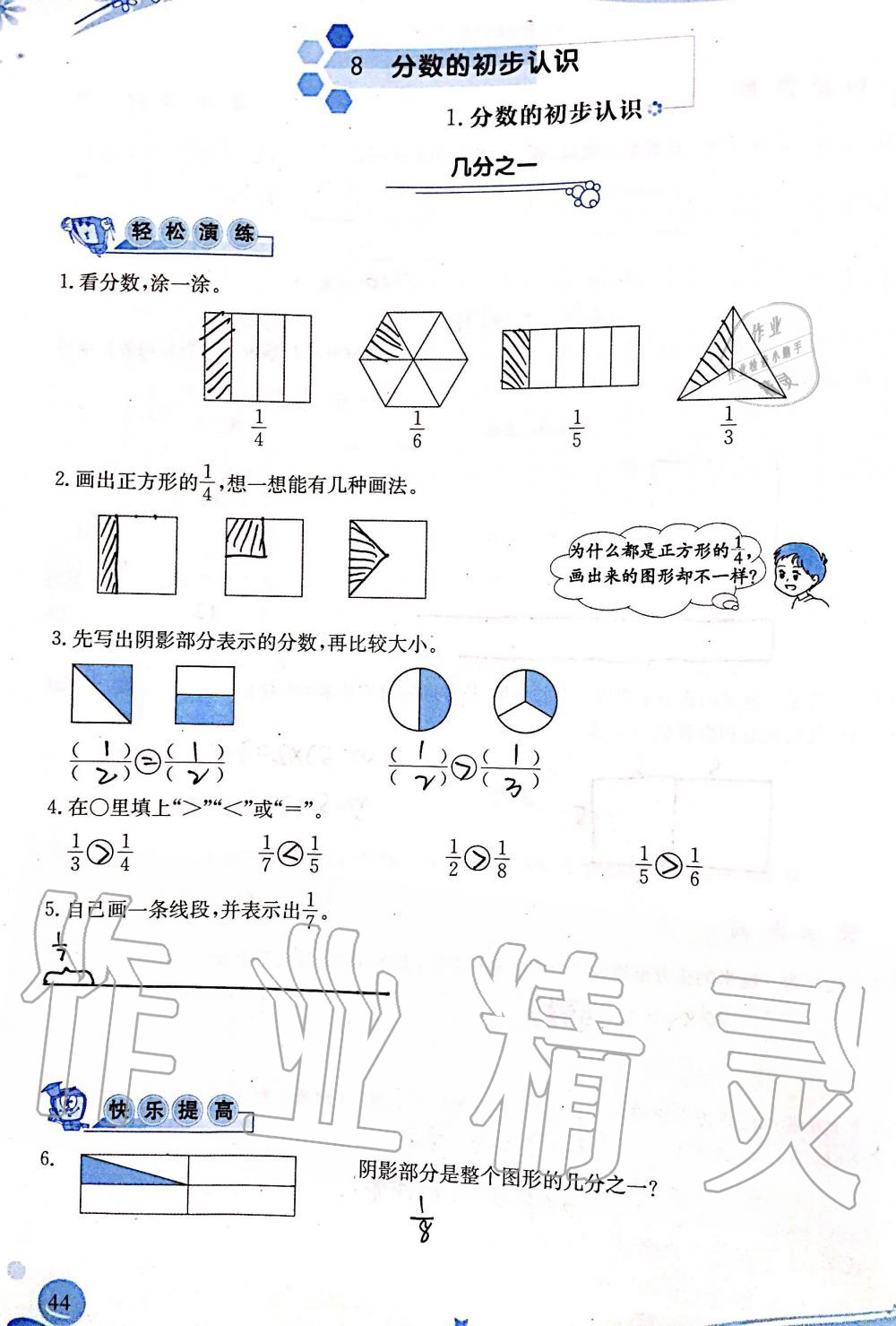 2019年小学生学习指导丛书三年级数学上册人教版 第44页