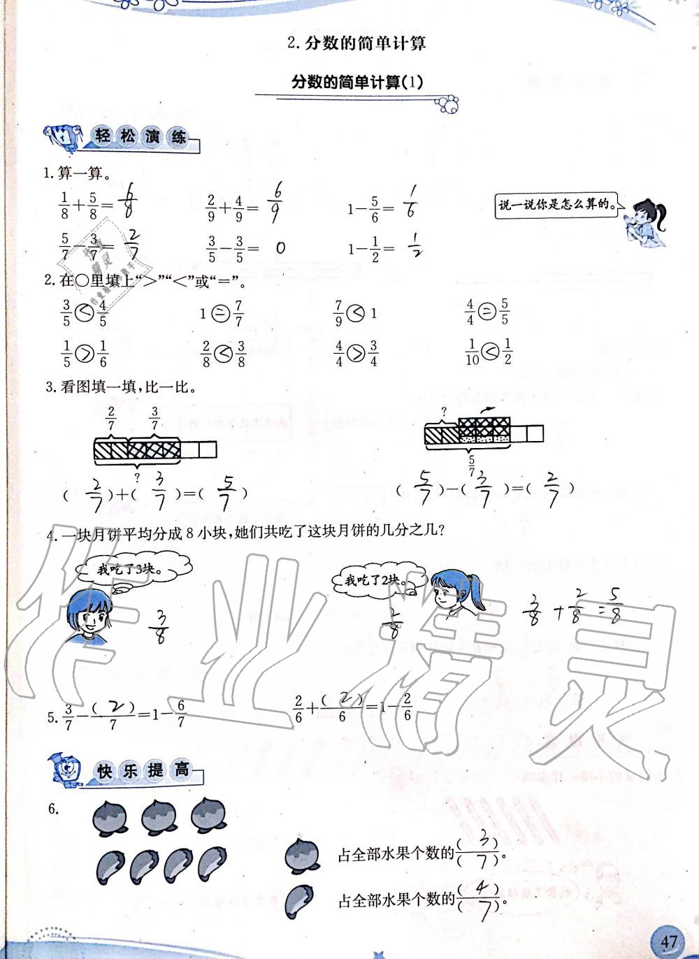 2019年小学生学习指导丛书三年级数学上册人教版 第47页