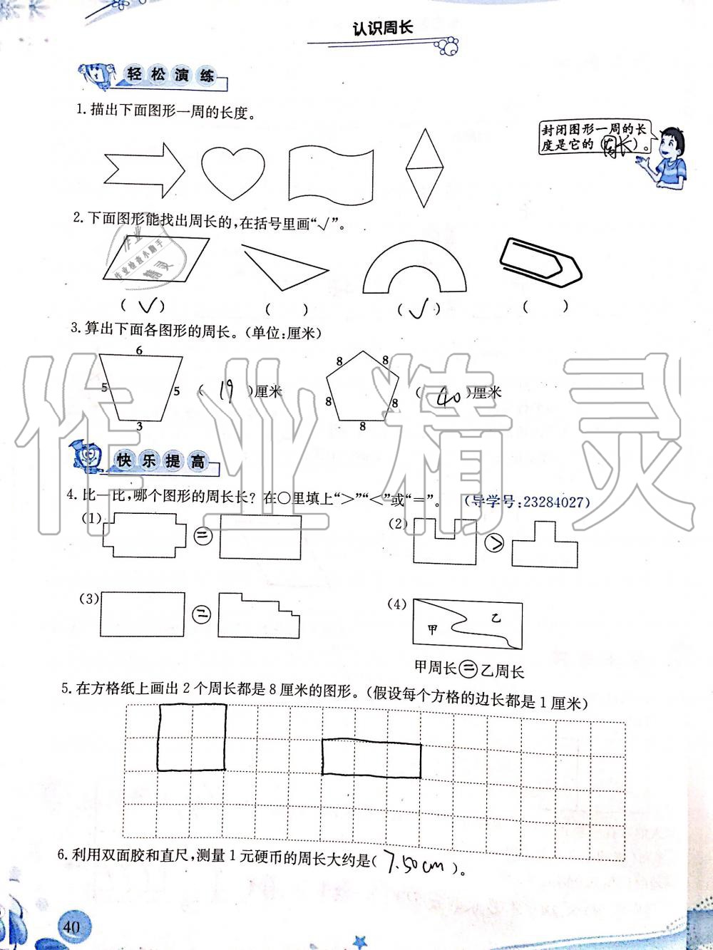 2019年小学生学习指导丛书三年级数学上册人教版 第40页