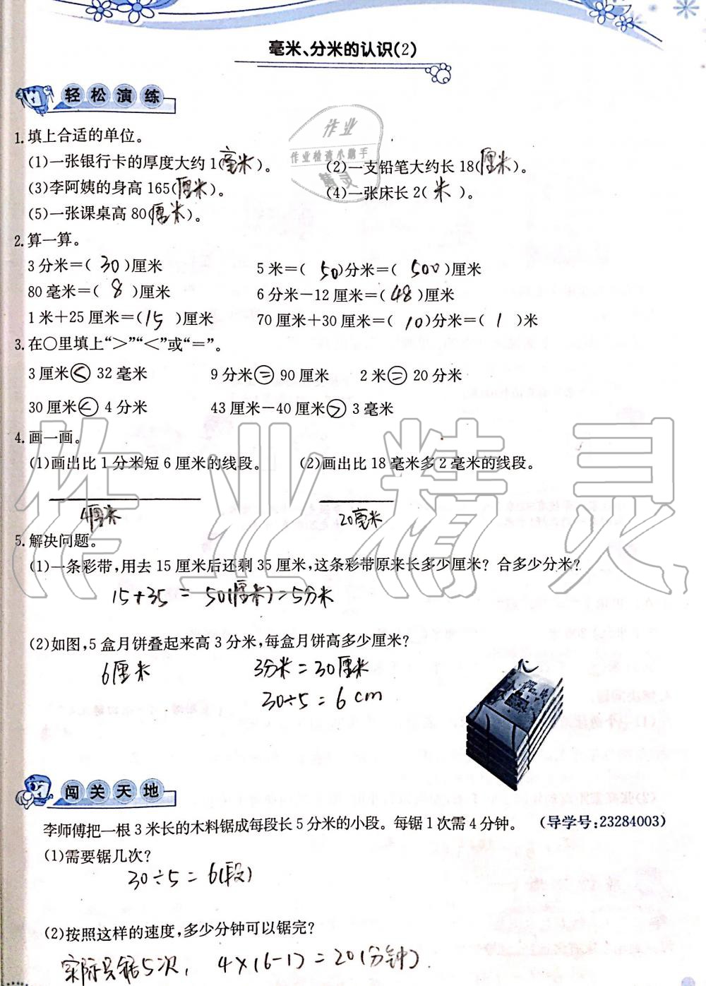 2019年小学生学习指导丛书三年级数学上册人教版 第9页