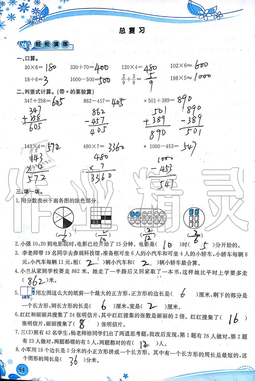 2019年小学生学习指导丛书三年级数学上册人教版 第54页