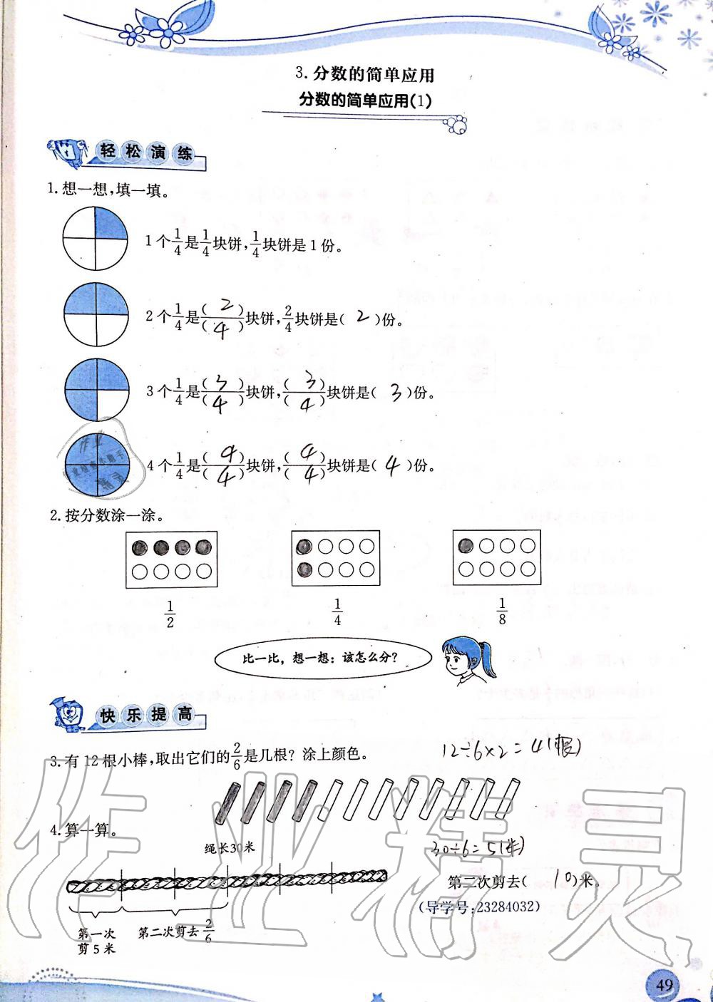 2019年小学生学习指导丛书三年级数学上册人教版 第49页