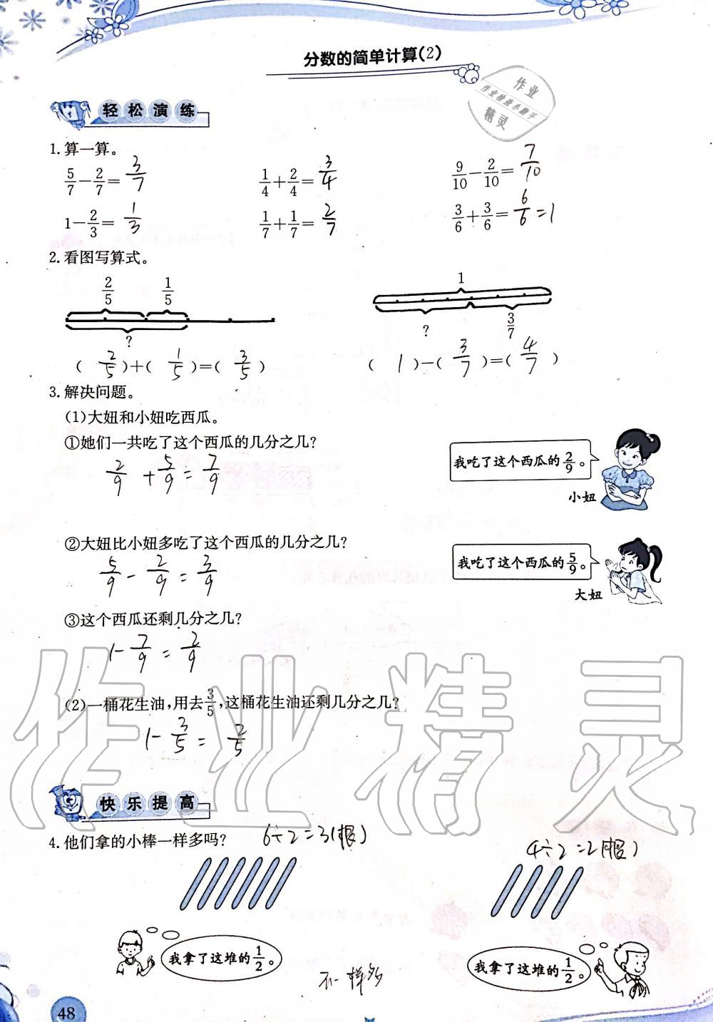 2019年小学生学习指导丛书三年级数学上册人教版 第48页