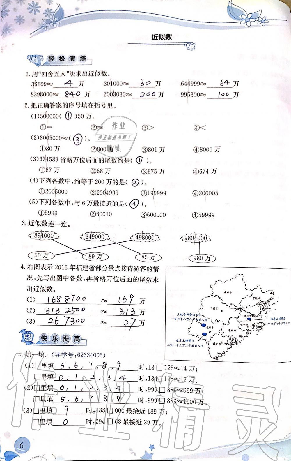 2019年小學生學習指導叢書四年級數學上冊人教版 第6頁