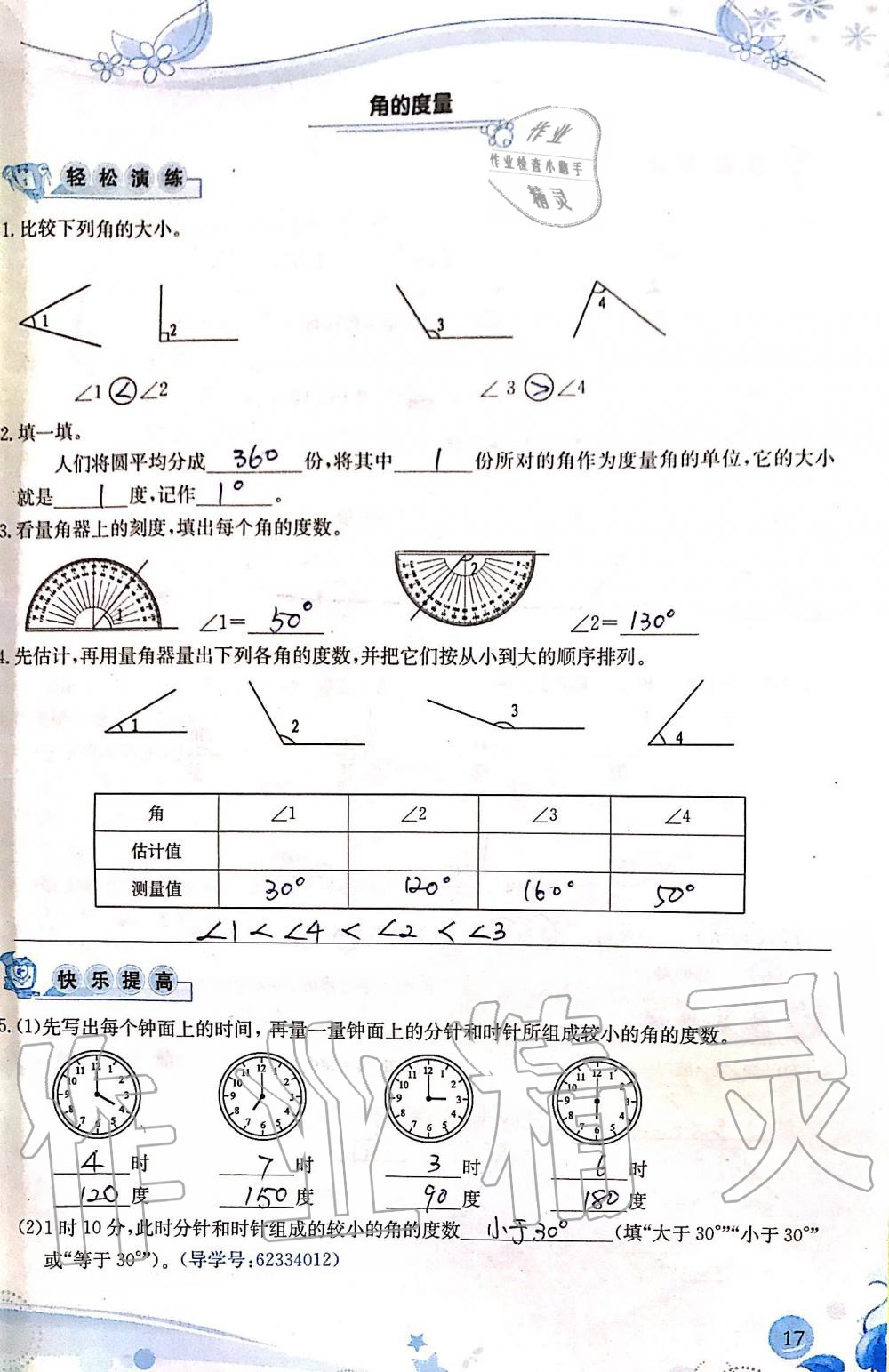 2019年小學(xué)生學(xué)習(xí)指導(dǎo)叢書四年級(jí)數(shù)學(xué)上冊(cè)人教版 第17頁