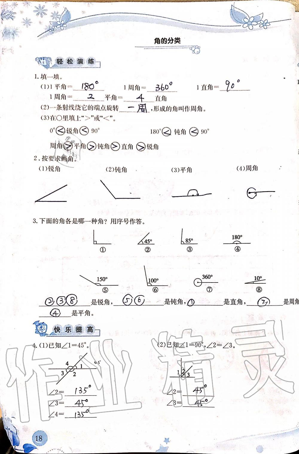 2019年小學(xué)生學(xué)習(xí)指導(dǎo)叢書四年級數(shù)學(xué)上冊人教版 第18頁