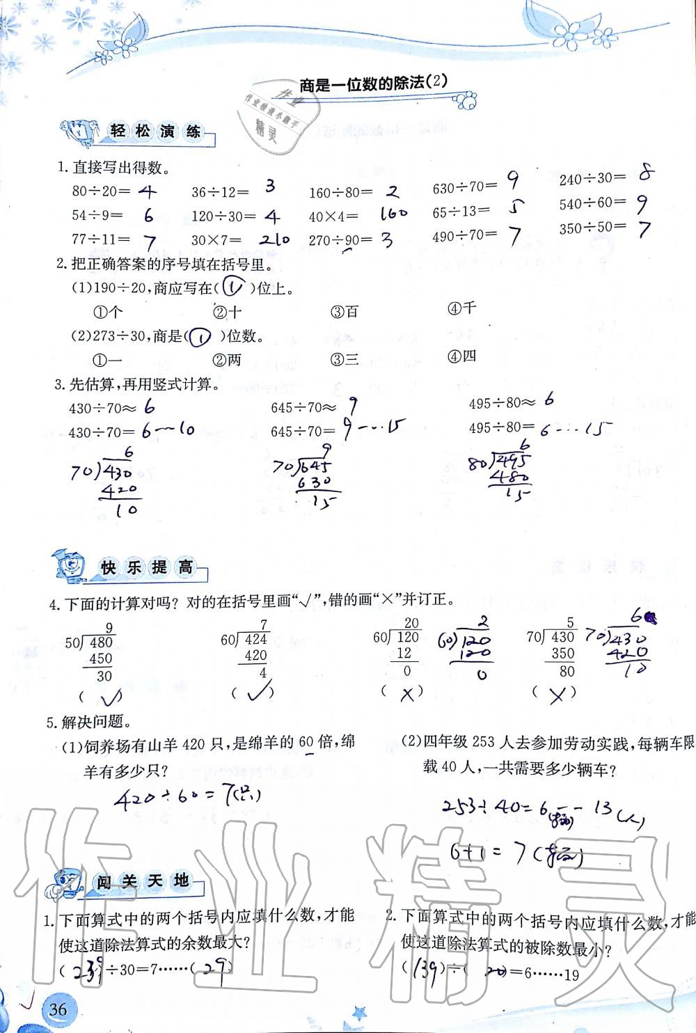 2019年小學(xué)生學(xué)習(xí)指導(dǎo)叢書四年級(jí)數(shù)學(xué)上冊(cè)人教版 第36頁