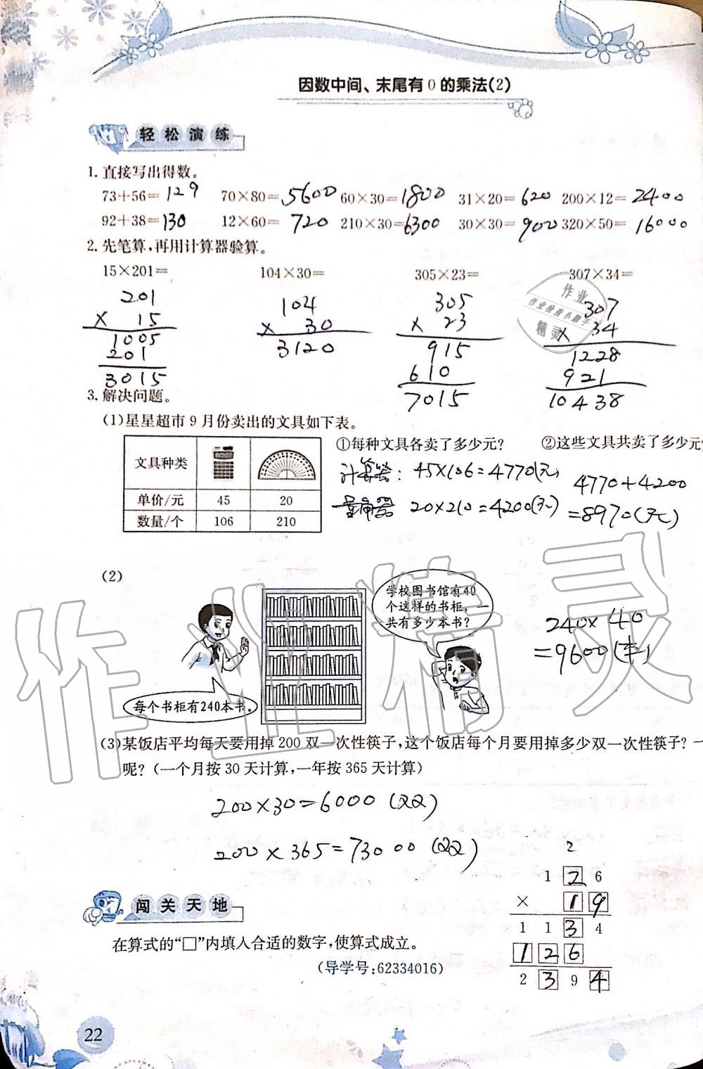 2019年小學(xué)生學(xué)習(xí)指導(dǎo)叢書四年級數(shù)學(xué)上冊人教版 第22頁