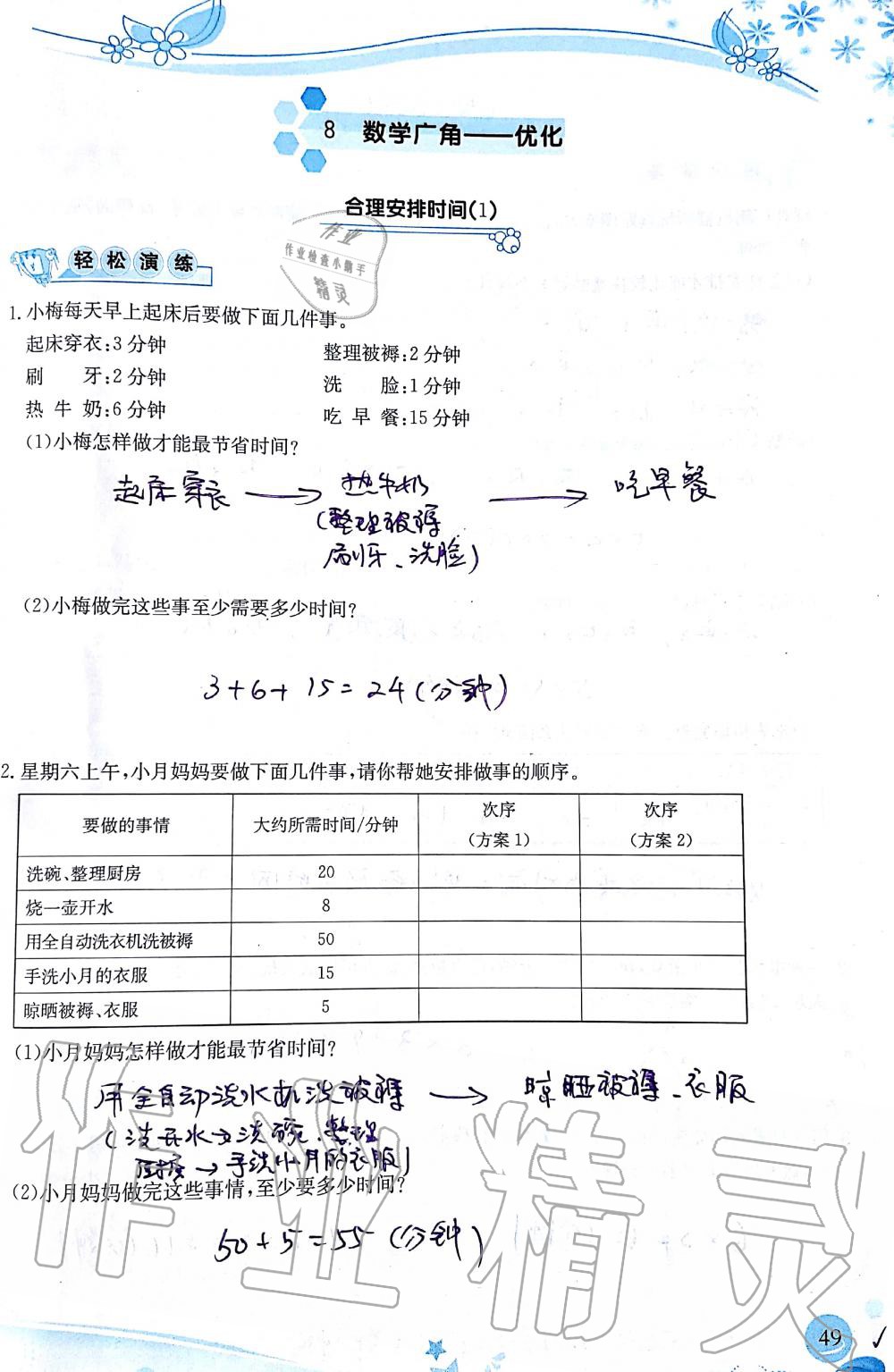 2019年小學(xué)生學(xué)習(xí)指導(dǎo)叢書四年級數(shù)學(xué)上冊人教版 第49頁