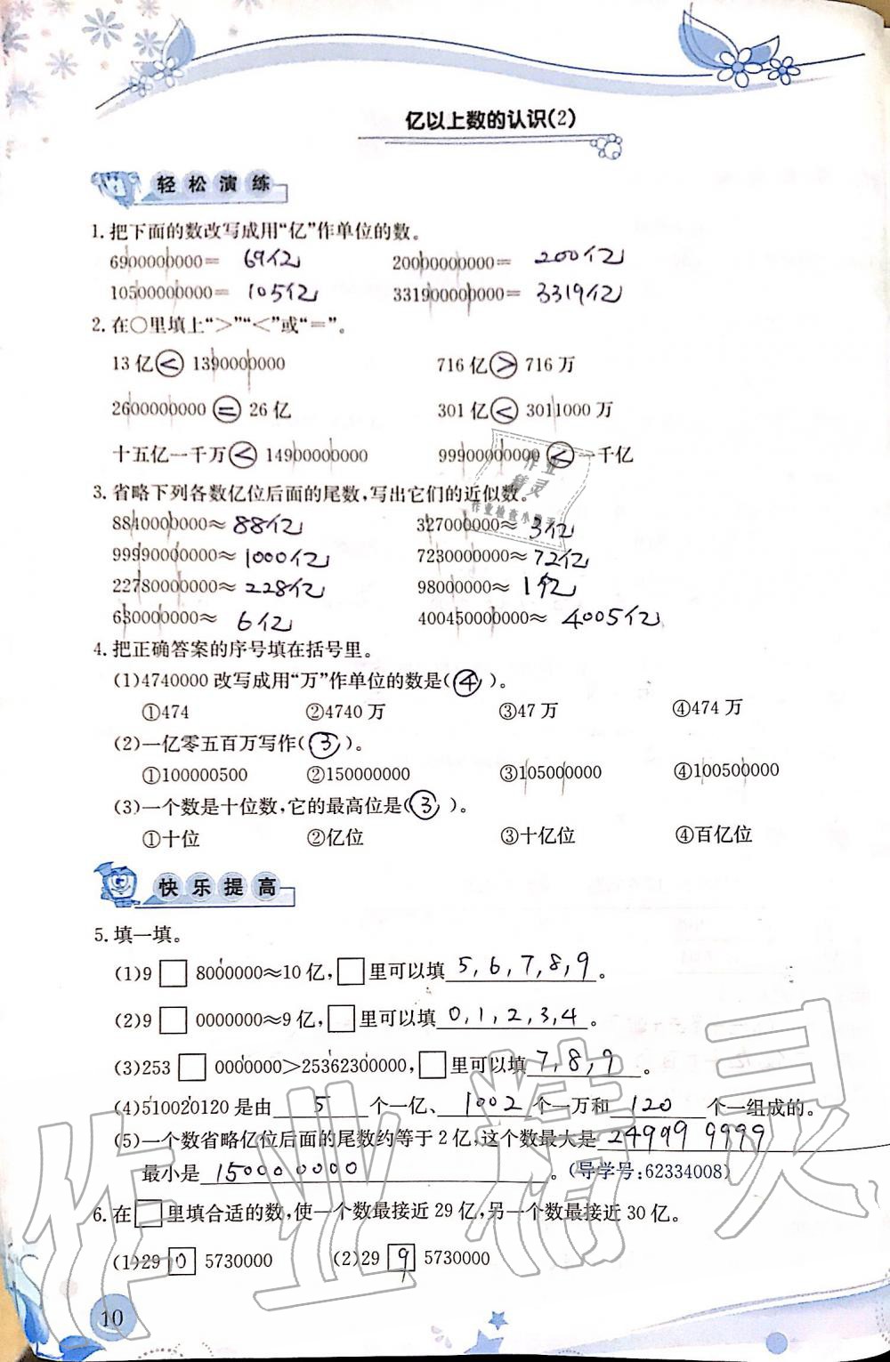 2019年小學(xué)生學(xué)習(xí)指導(dǎo)叢書四年級數(shù)學(xué)上冊人教版 第10頁