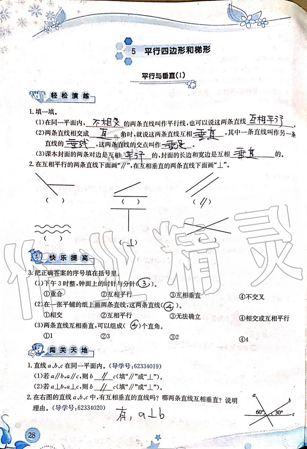 2019年小學(xué)生學(xué)習(xí)指導(dǎo)叢書四年級數(shù)學(xué)上冊人教版 第28頁