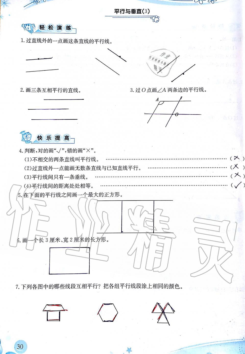 2019年小學(xué)生學(xué)習(xí)指導(dǎo)叢書四年級(jí)數(shù)學(xué)上冊(cè)人教版 第30頁(yè)