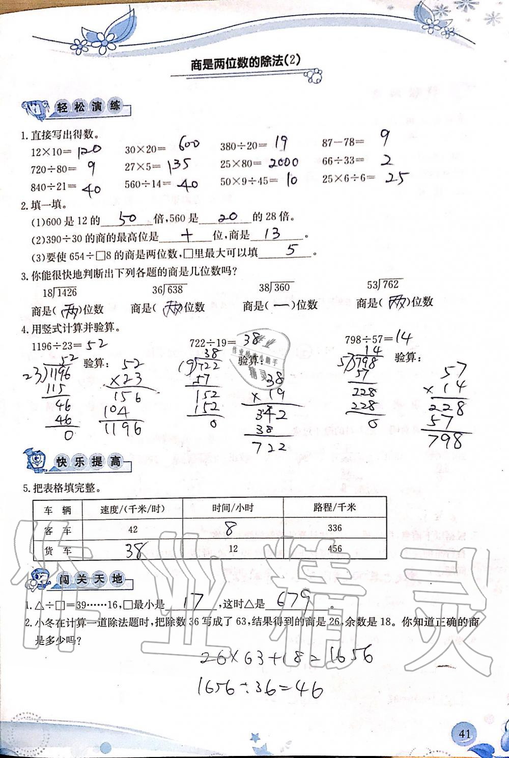 2019年小學(xué)生學(xué)習(xí)指導(dǎo)叢書四年級數(shù)學(xué)上冊人教版 第41頁