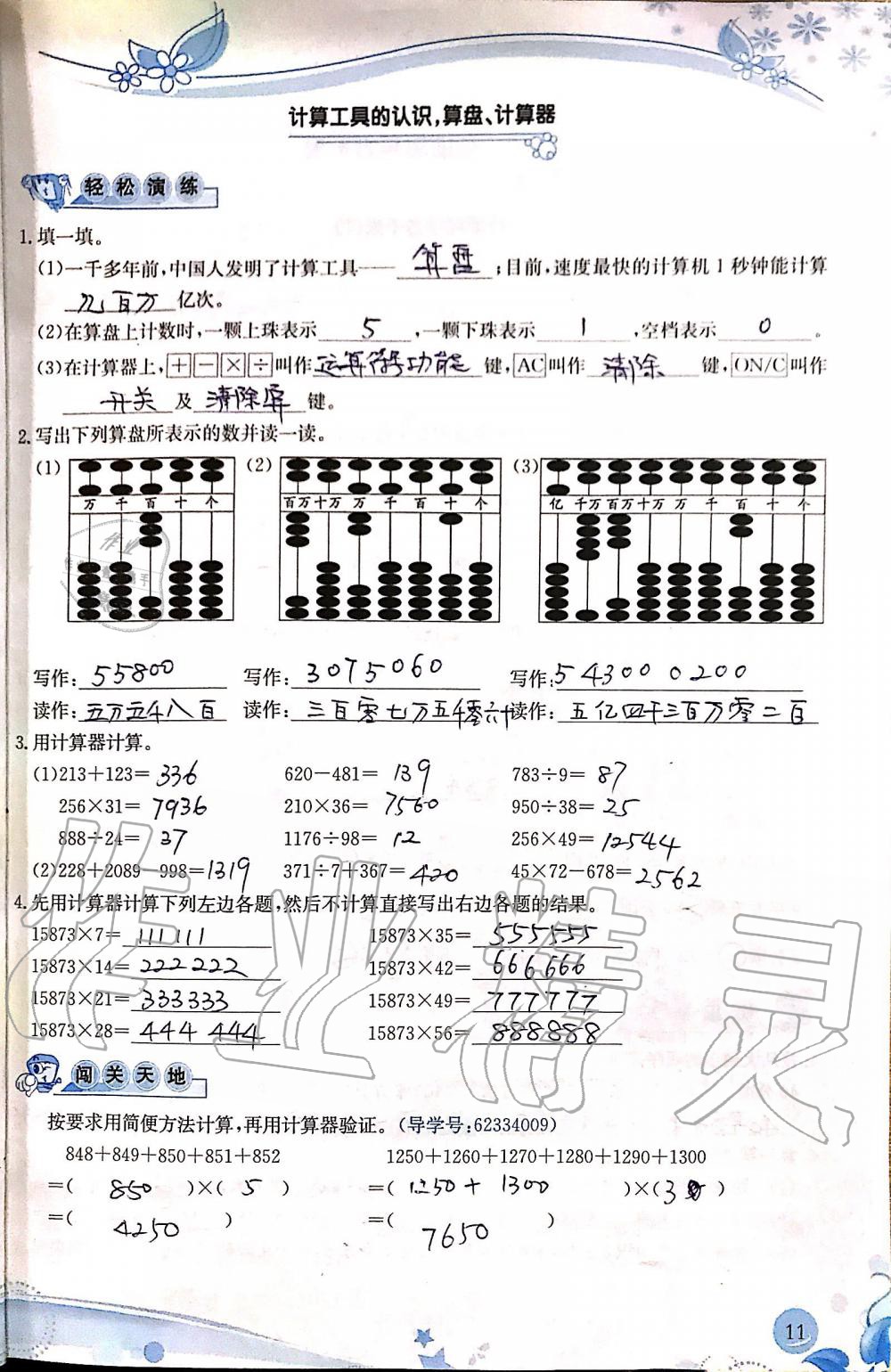 2019年小學(xué)生學(xué)習(xí)指導(dǎo)叢書四年級(jí)數(shù)學(xué)上冊(cè)人教版 第11頁