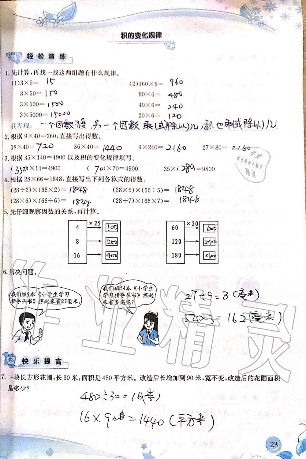 2019年小學生學習指導叢書四年級數(shù)學上冊人教版 第23頁