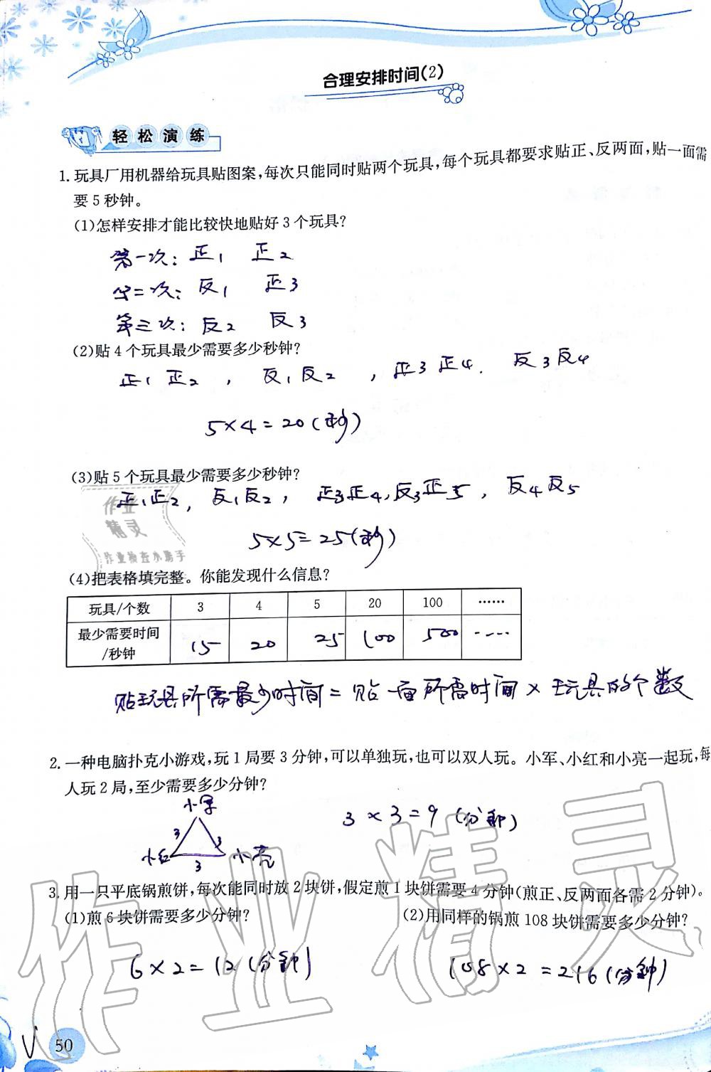 2019年小學(xué)生學(xué)習(xí)指導(dǎo)叢書(shū)四年級(jí)數(shù)學(xué)上冊(cè)人教版 第50頁(yè)