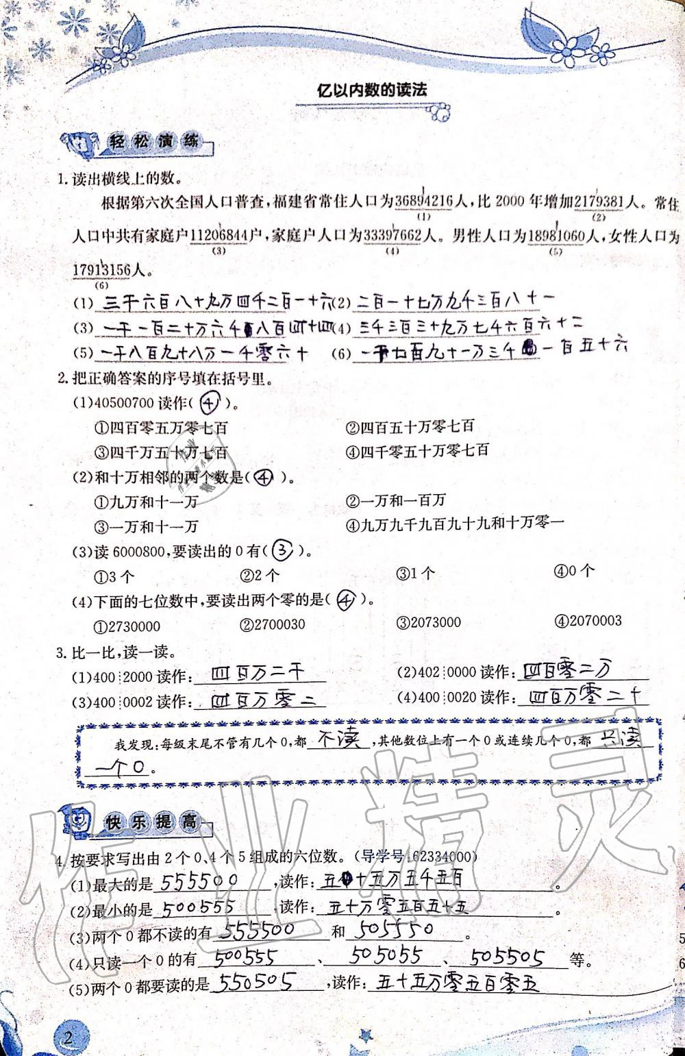 2019年小學(xué)生學(xué)習(xí)指導(dǎo)叢書四年級(jí)數(shù)學(xué)上冊(cè)人教版 第2頁(yè)