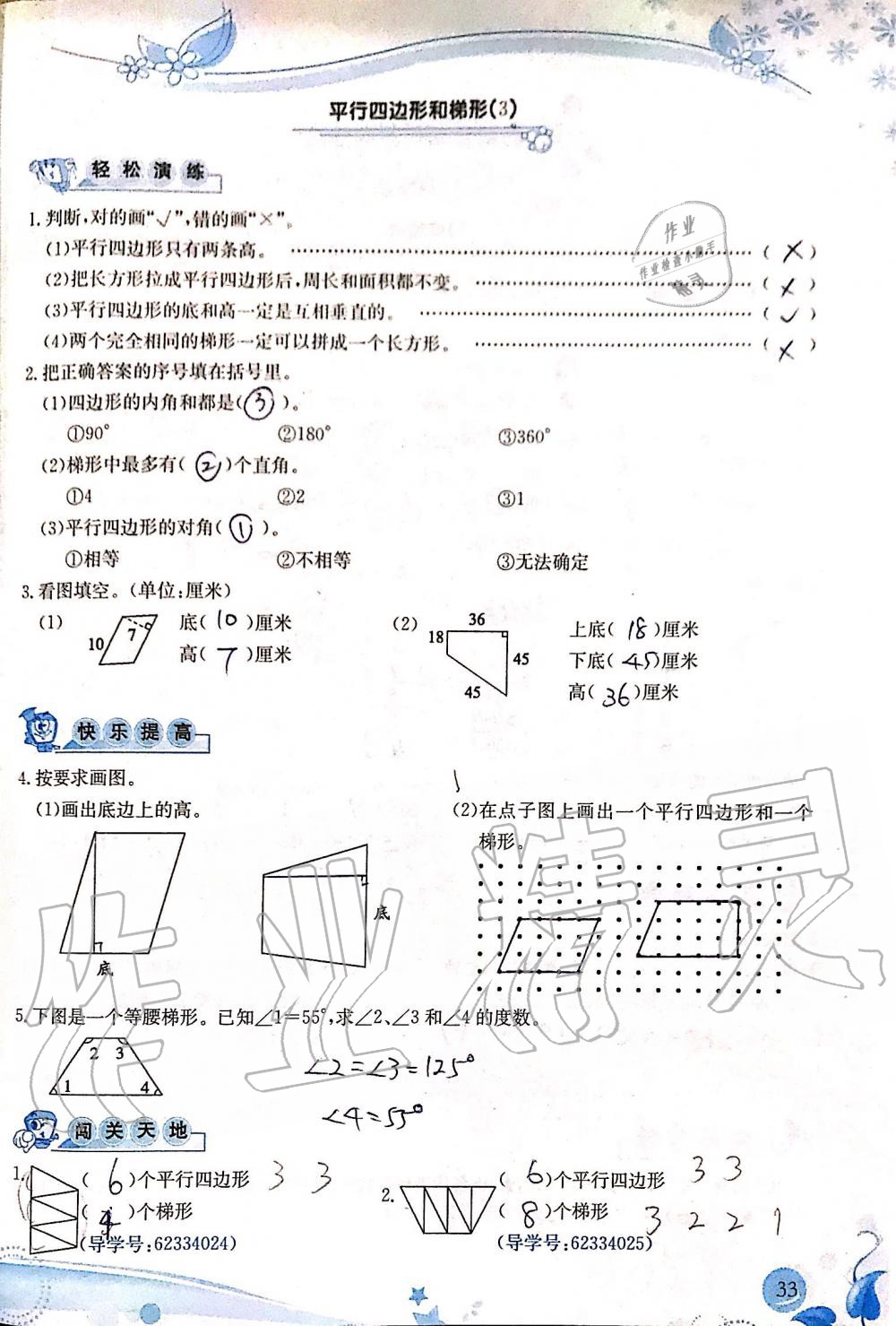 2019年小學(xué)生學(xué)習(xí)指導(dǎo)叢書四年級數(shù)學(xué)上冊人教版 第33頁