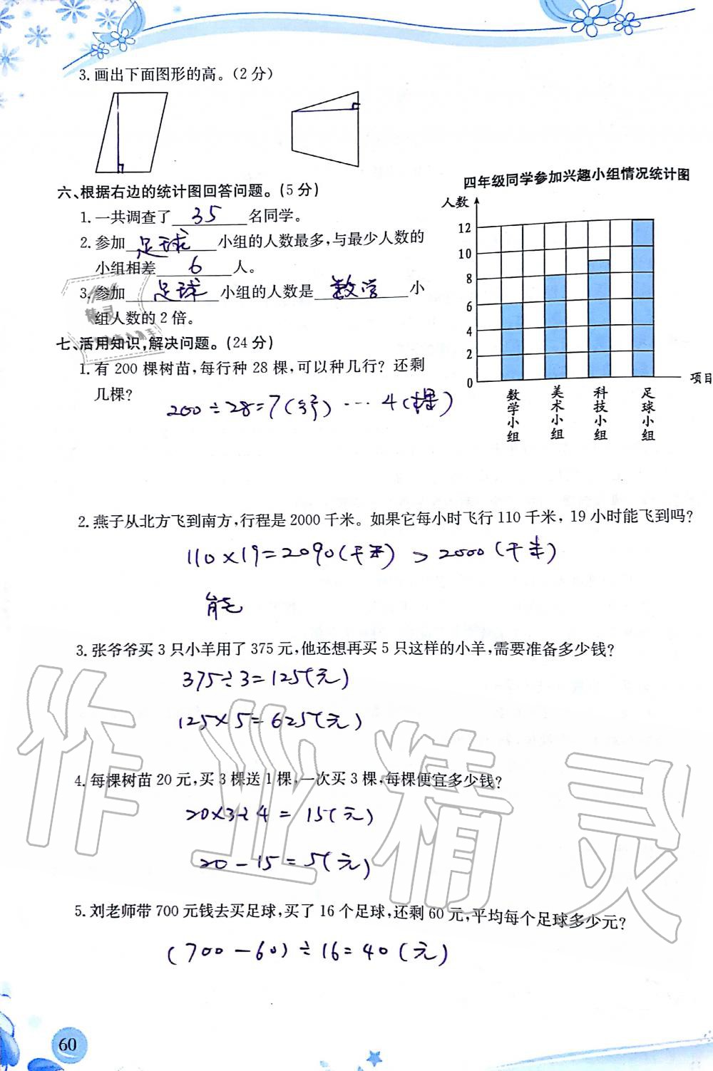 2019年小學生學習指導叢書四年級數(shù)學上冊人教版 第60頁