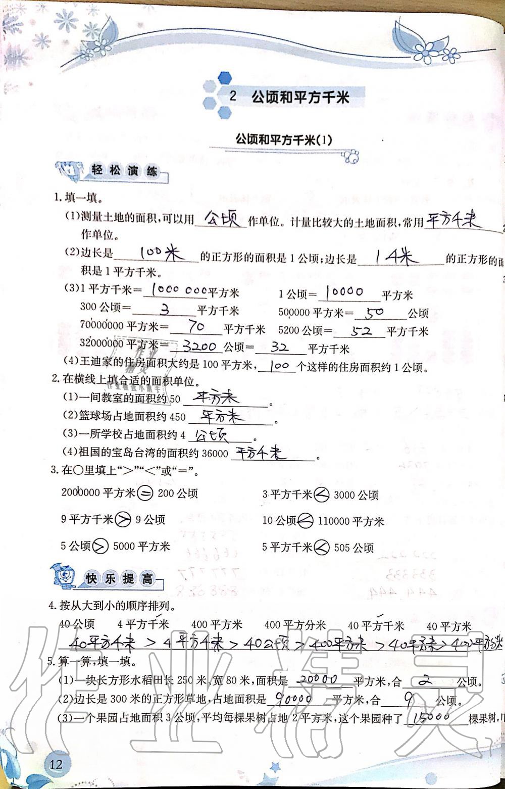 2019年小學生學習指導叢書四年級數(shù)學上冊人教版 第12頁