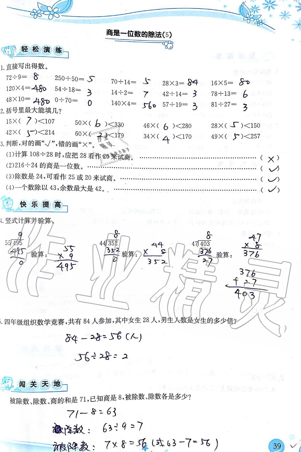 2019年小學(xué)生學(xué)習(xí)指導(dǎo)叢書四年級(jí)數(shù)學(xué)上冊(cè)人教版 第39頁(yè)