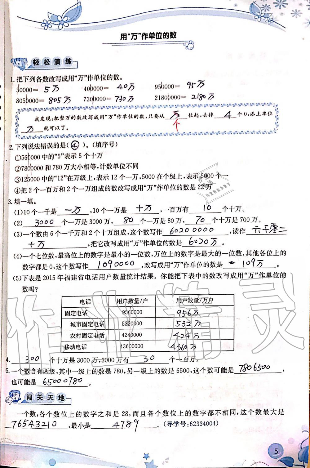 2019年小學(xué)生學(xué)習(xí)指導(dǎo)叢書四年級數(shù)學(xué)上冊人教版 第5頁