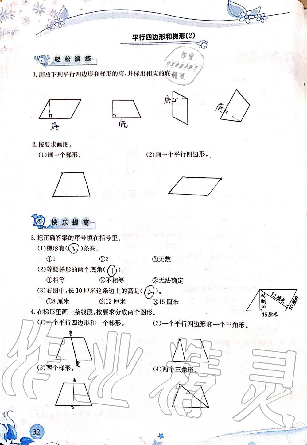 2019年小學(xué)生學(xué)習(xí)指導(dǎo)叢書四年級(jí)數(shù)學(xué)上冊(cè)人教版 第32頁