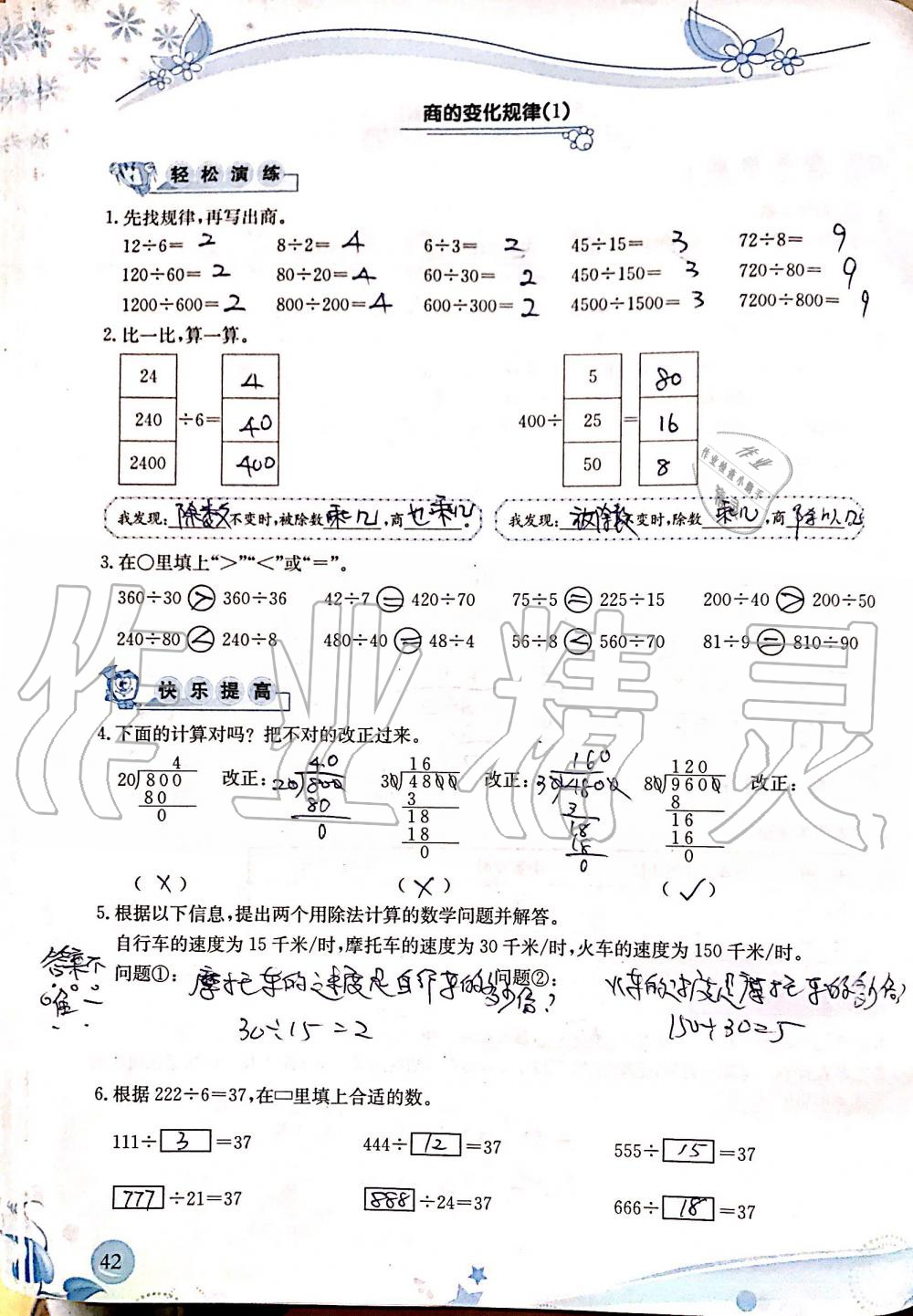 2019年小學(xué)生學(xué)習(xí)指導(dǎo)叢書四年級數(shù)學(xué)上冊人教版 第42頁