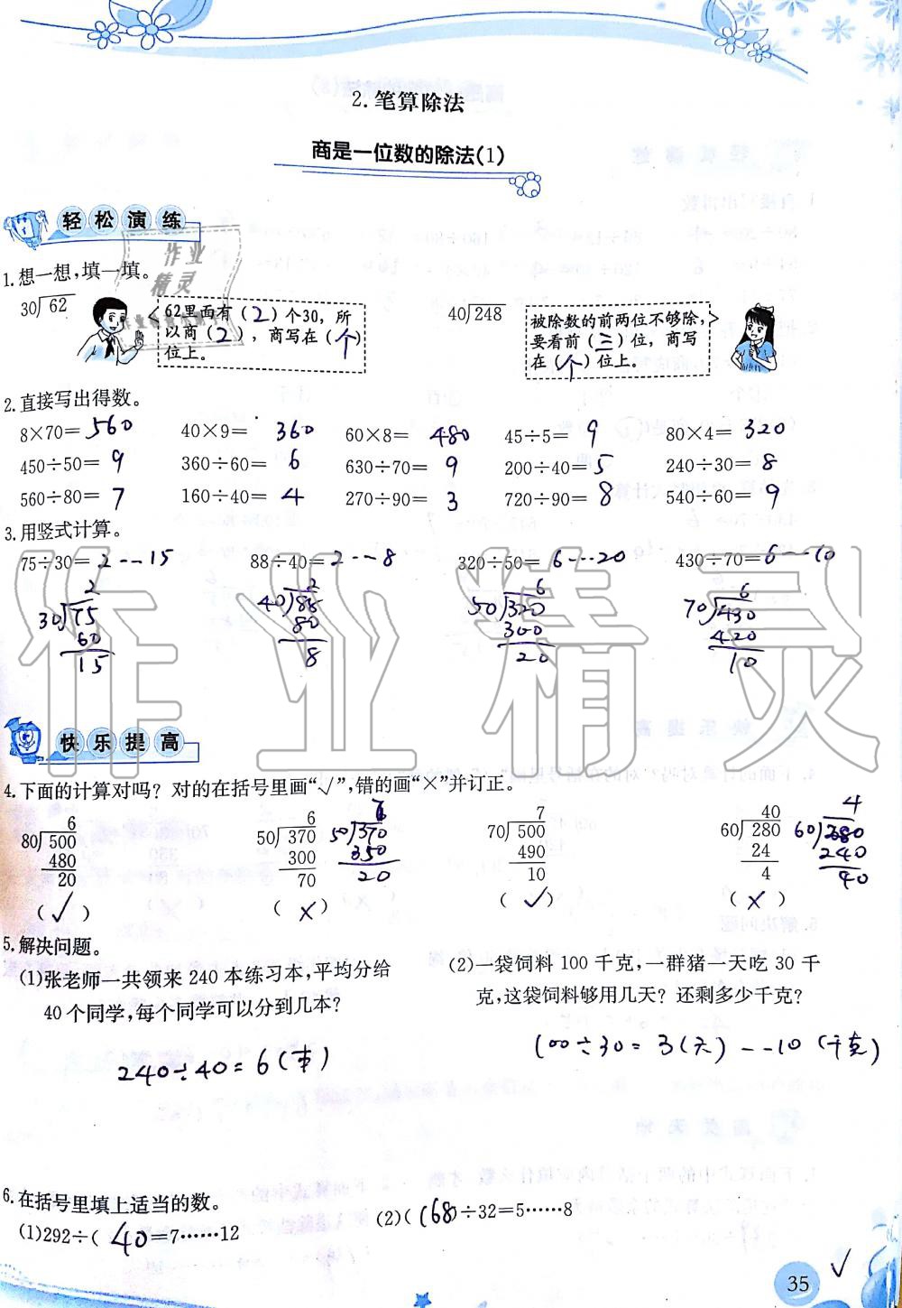 2019年小學(xué)生學(xué)習(xí)指導(dǎo)叢書四年級數(shù)學(xué)上冊人教版 第35頁