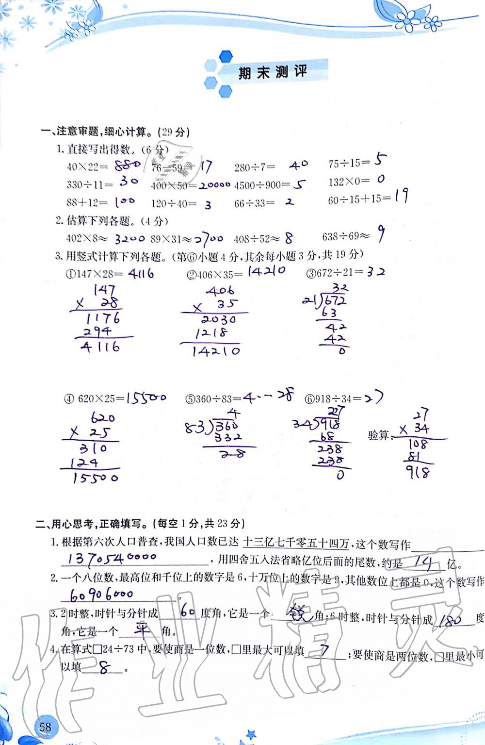 2019年小學生學習指導叢書四年級數學上冊人教版 第58頁