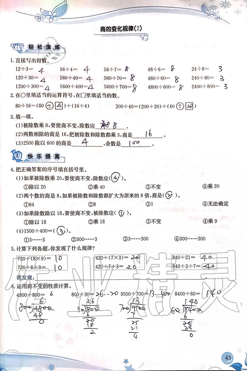 2019年小學(xué)生學(xué)習(xí)指導(dǎo)叢書四年級數(shù)學(xué)上冊人教版 第43頁