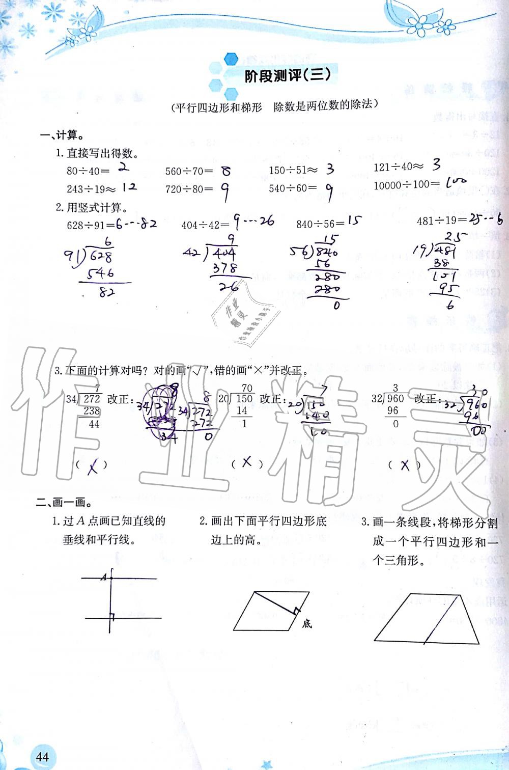 2019年小學生學習指導叢書四年級數學上冊人教版 第44頁