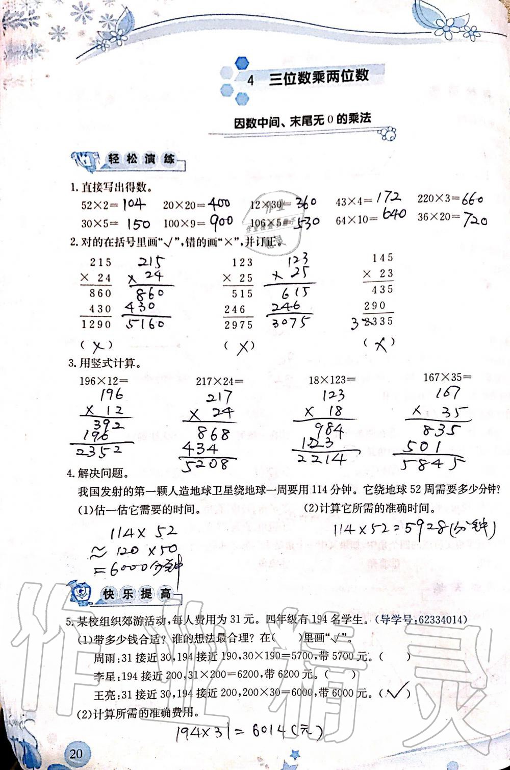 2019年小學(xué)生學(xué)習(xí)指導(dǎo)叢書四年級(jí)數(shù)學(xué)上冊(cè)人教版 第20頁