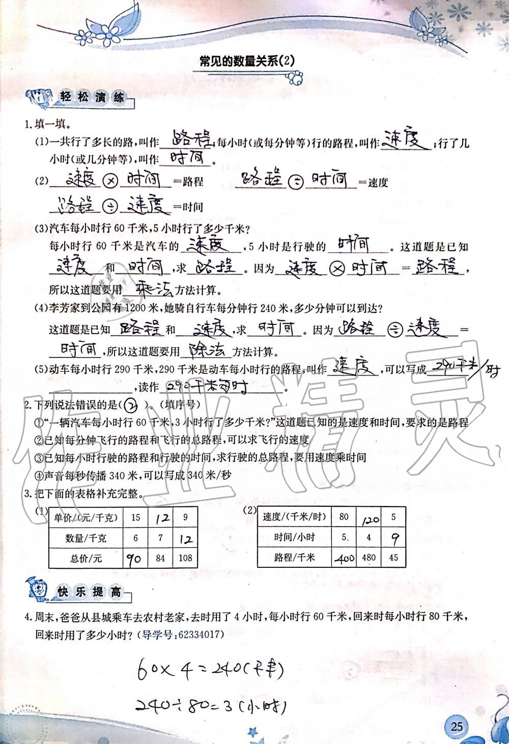 2019年小學(xué)生學(xué)習(xí)指導(dǎo)叢書四年級數(shù)學(xué)上冊人教版 第25頁